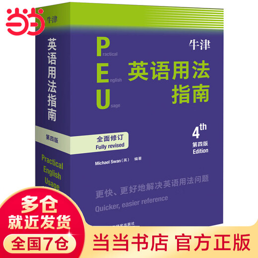 Dangdang Sujets authentiques Facultatif Oxford Elementary English Grammar Intermediate Advanced English Grammar Oxford Guide to English Usage (Quatrième édition) Anglais Vocabulaire et grammaire Livre de référence Enseignement et recherche des langues étrangères Press Oxford Guide to English Usage (Quatrième édition)