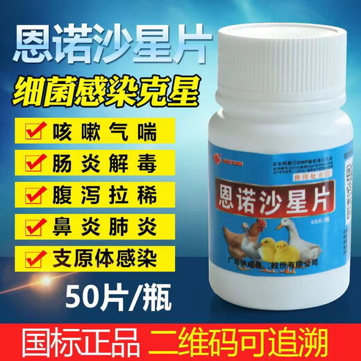 LISM Veterinary Bird Rescue Sibao Chicken Medicine Complete Collection of Chicken, Duck and Goose General Chicken Medicine Standing Feed Additive Old Poultry Doctor (Four Bottle Set) 1 Set