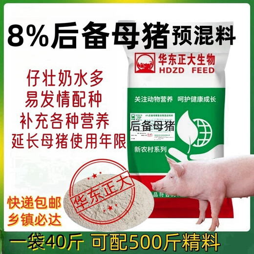East China Zhengda 8% gilt sow premix, highly nutritious and refined, promotes estrus, strengthens body constitution, worry-free breeding. 8% reserve feed, 1 bag of 40 Jin Jin is equal to 0.5 kg. 8% reserve feed, 1 bag of 40 Jin Jin is equal to 0.5 kg. Mixed with 500 Jin, Jin is equal to 0.5 kg. Feed