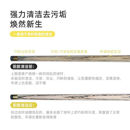 Mystery billiard cue cleaning cue oil small head snooker black eight cue maintenance cue oil skin type upgraded version
