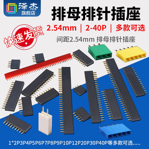 Zejie single row female socket 2.54mm pin header socket double row female 1*2P3P4P5P6P7P8P9P10P16P20P40P 8P single row (20 pieces)