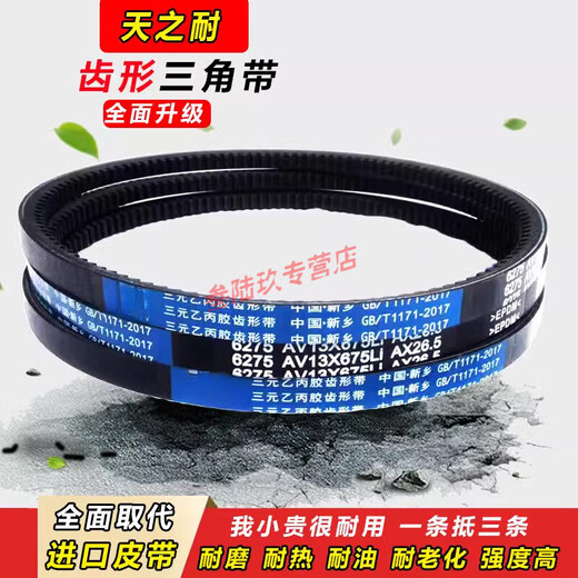 
CLCEY belt toothed triangle belt AV13X500-2000 high temperature resistant micro-tiller imported rubber car air conditioning belt A type 13X1585Li outer ring 1640La European standard 66