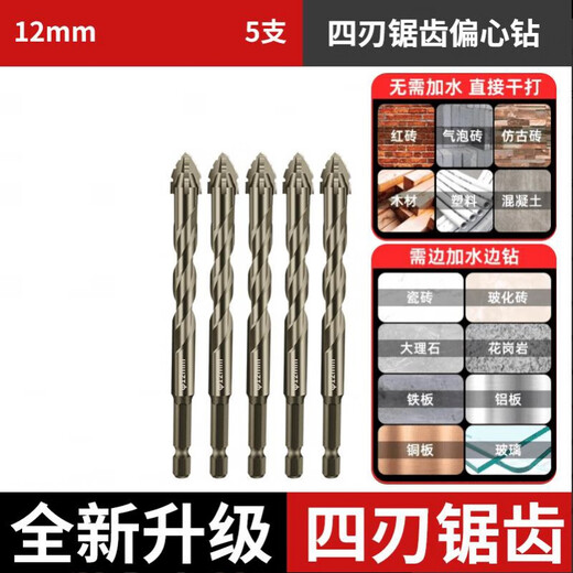 JCZS new four-edged serrated eccentric drill bit tile drilling bit tungsten steel concrete high hardness drill super-hard steel tilted head four-edged serrated eccentric drill bit 12mm five pieces