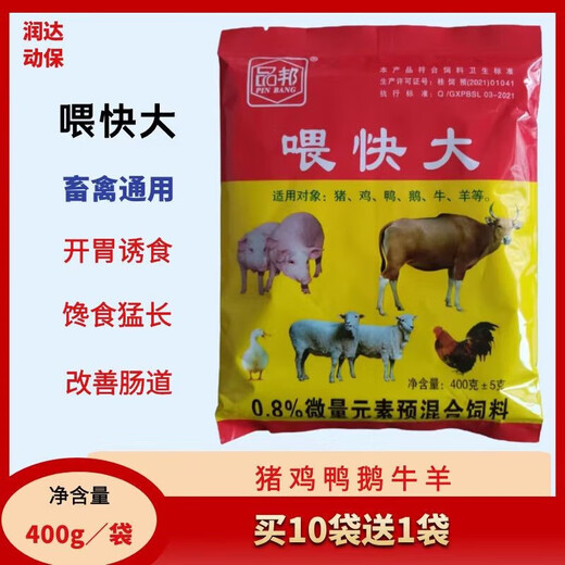 Veterinary feeding fast for big pigs, cattle, sheep, chickens, ducks and geese, appetizers to induce growth, fattening treasure, trace element feed additives, feeding fast, buy 20 and get 3 free, 23 bags price