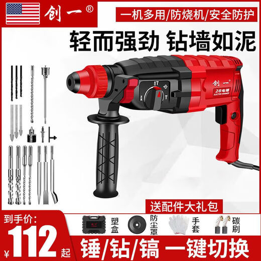 创一美国轻型电锤电镐电钻小型家用大功率工业级冲击钻混凝土轻锤 3880AW三用旗舰型[简易套]