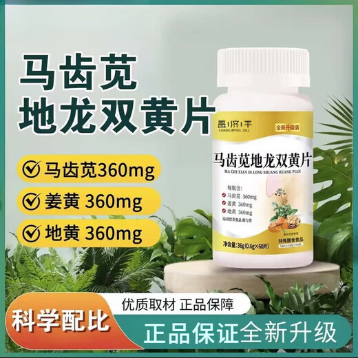 Changjiping Dandelion Angelica Double Purslane Dilong Protein Double Turmeric Dandelion Peach Kernel Double Yellow Angelica 3 bottles cycle recommended by the anchor