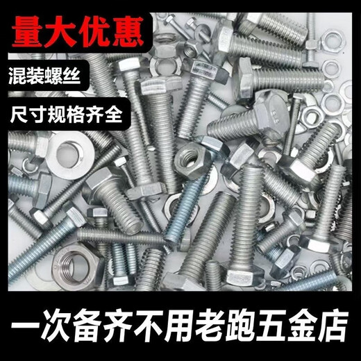 Pachin screw and nut mixed collection M6M8M10M12 external hexagonal screw nut and gasket combination set screw mixed (1 Jin Jin is equal to 0.5 kg)