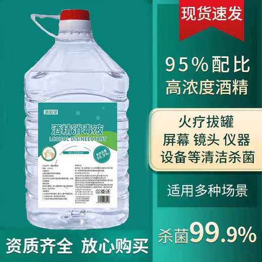 Xiaozhitang 95 degree alcohol fuel fire therapy cupping small hot pot home indoor cleaning 95 degree alcohol lamp household large barrel 95% alcohol 2500ML*1 barrel