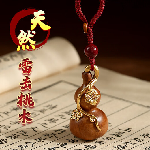 Jinshuitang lightning strike peach wood gourd pendant, natural and authentic lightning strike wood handle piece, car key chain gilt pendant, lightning strike peach wood gourd-red rope key chain