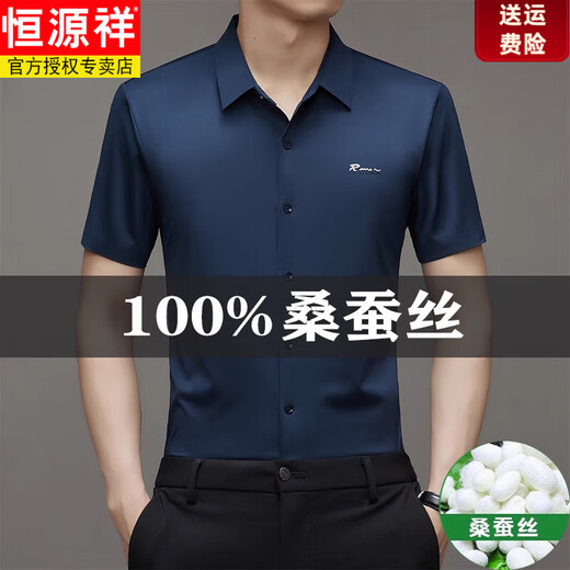 恒源祥夏季桑蚕丝短袖衬衫男士无痕免烫商务休闲衬衣中年冰凉宽松寸衫 9719藏青色 2XL 180155-170斤
