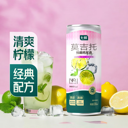 Qixian Mojito pre-mixed cocktail 330ml