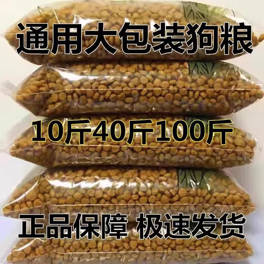 He Jian Gong general-purpose large packaging 40 Jin Jin equals 0.5 kg. Cheap large dog food. Small and medium-sized adult dogs and puppies. 10 Jin Jin equals 0.5 kg. Dog food. Classic beef flavor general dog food. 5 Jin Jin equals 0.5 kg. 1lb.