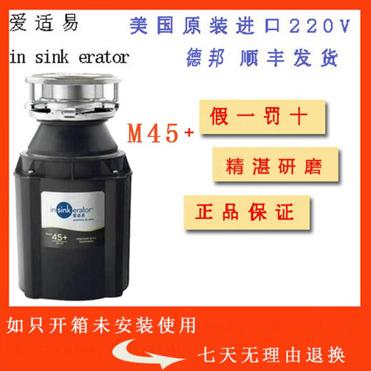 ISE garbage disposer M45+ original machine M45+