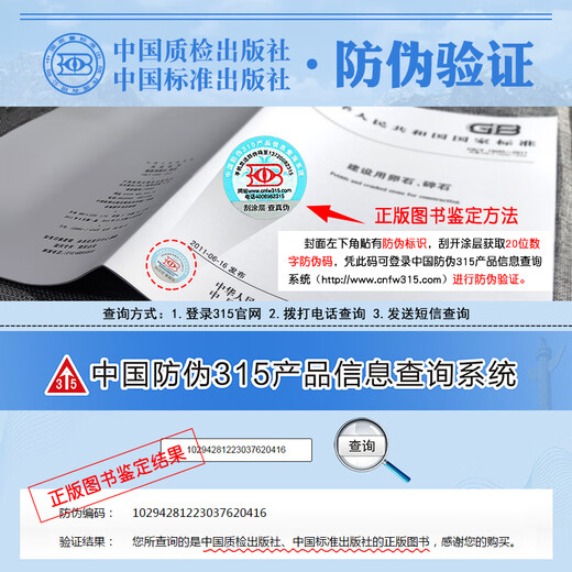 GB/T 3294-2018 鞋楦尺寸检测方法 中国标准出版社 质量标准规范 防伪查询