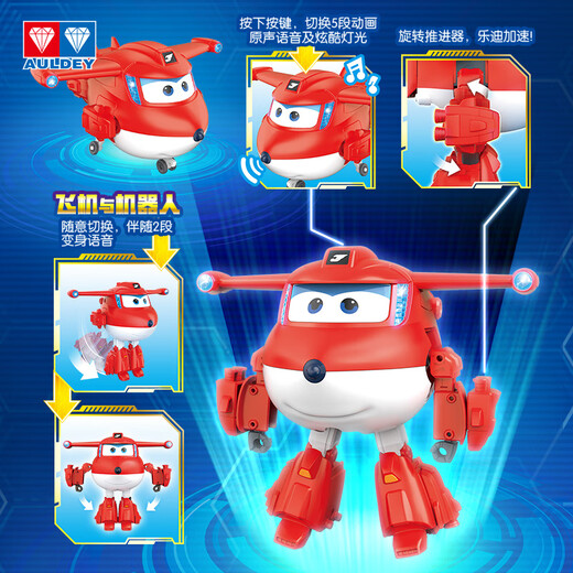 奥迪双钻（AULDEY）超级飞侠儿童玩具大变形机器人语音声光超级装备小爱生日礼物