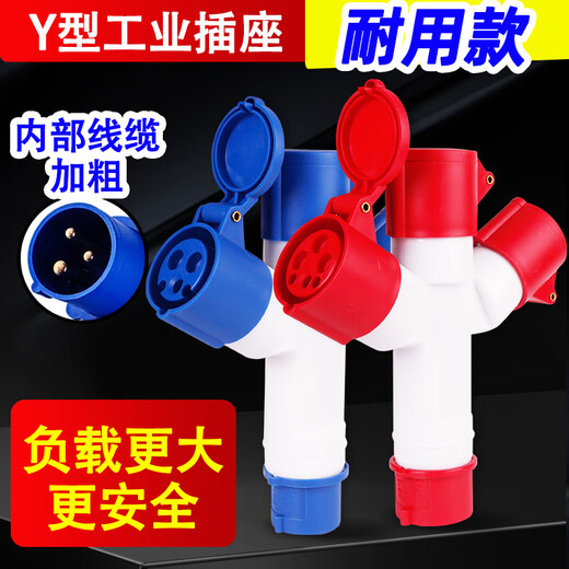 IJJ industrial plug Y-type multi-functional three-way branch socket waterproof 220v380 three-phase 32A16a three-hole four-hole five-hole 4-core aviation non-explosion-proof plug 1012 (1 point 2 sockets 16A 3 holes)