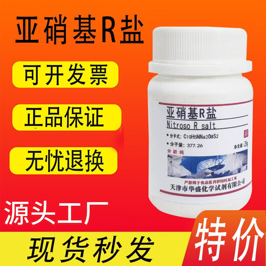 Nitroso R Salt Nitroso Red Salt AR 25g Analytical Pure Test Cobalt Ferrite Spot Available for Invoice Tianjin Huasheng Nitroso R Salt 25g