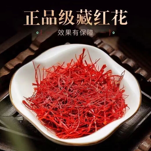 北京同仁堂藏红花正宗特级西藏野生伊朗红花正品进口真品原装批发泡水男女生 精选藏红花[5瓶装]