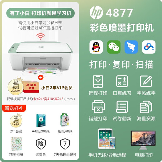 HP 4877 Цвет принтера.