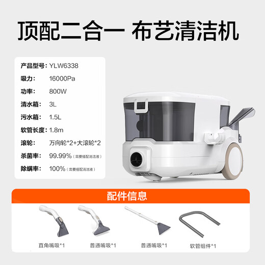 Yili fabric cleaning machine vacuum dual-use multi-functional household large suction cleaning carpet sofa living room curtain mattress cleaning machine artifact spray and suction all-in-one machine 6338 national subsidy