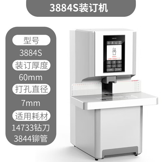 Deli Deli 3884S financial voucher binding machine fully automatic laser positioning large accounting bill punching machine large fully automatic financial binding machine