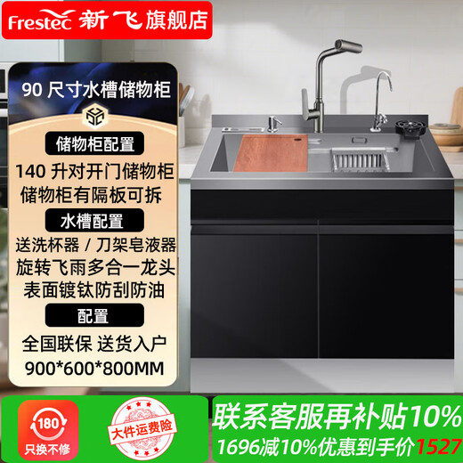 Frestec integrated sink dishwasher, nano-titanium-plated hand-made vegetable basin, sink disinfection cabinet, integrated household stainless steel integrated washing center, optional ultrasonic fruit and vegetable cleaning, 90-size sink storage cabinet integrated - 140 liters