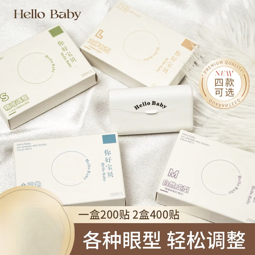 HelloBaby double eyelid patch invisible long-lasting natural lace eye patch waterproof traceless single eyelid M type 200 patches