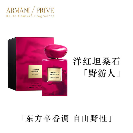 Armani (ARMANI) Haute Couture Private Collection Fragrance Travel Series Turquoise Tanzanite Fragrance Perfume Lasting Fragrance Travel Series Magenta Tanzanite