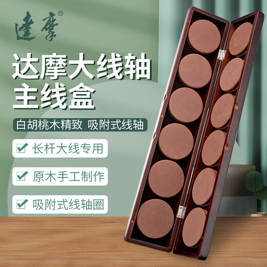 Damo Yongcun solid wood main line box large capacity large shaft large line main line box fish line winding reel large line storage 12 axes Yongcun large line spool main line box