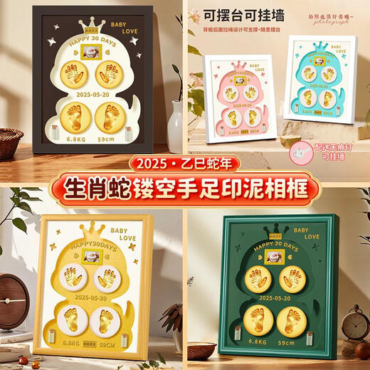 He Jiagong Snake Year Baby Hand and Foot Print Photo Frame Souvenir Baby Lanugo Umbilical Cord Collection Full Moon Hundred Days Newborn Hand and Foot Print a12-inch Log Color Qiancheng Sijin Engraved Blank+