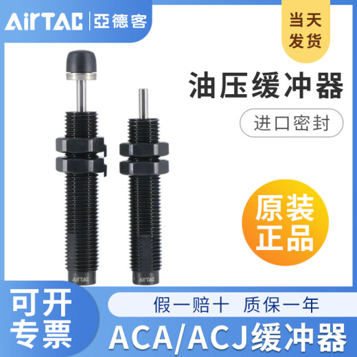 亚德客 AIRTAC油压液压阻尼器缓冲器-0806/1007/1210/1412/-1-2-3 ACA14122