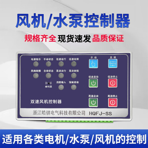 Fan and water pump controller, one for fire and sewage discharge, star triangle, single speed, double speed, one control, two fan controllers. Split single speed fan controller. Add to favorites for priority delivery.