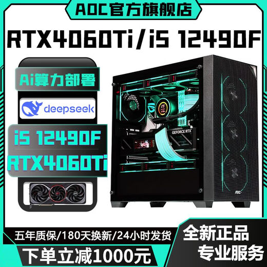 AOC Intel i7 12700KF/i5 14400F+RTX4070Ti/RTX4060Ti independent display desktop computer AI office design game anchor live broadcast assembly host six丨16-core i7 12700KF+RTX4060Ti host + peripheral gift package five-year warranty丨new and authentic
