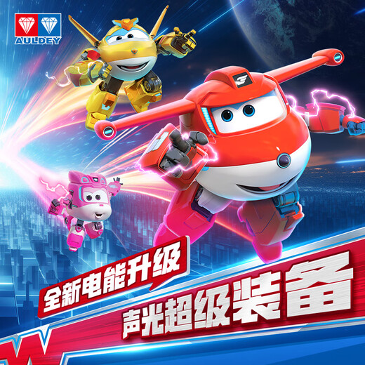 奥迪双钻（AULDEY）超级飞侠儿童玩具大变形机器人语音声光超级装备小爱生日礼物