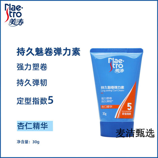 Maestro long-lasting elastin curl hair care essence styling moisturizing anti-frizz fluffy gel cream for men and women long-lasting curl elastin 30g