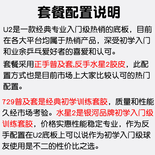 银河（YINHE）乒乓球拍底板U2纯木7层天王星U-2进攻套装初学手工DIY套餐横直拍 横拍U2+普及套+水星2 （初学入门
