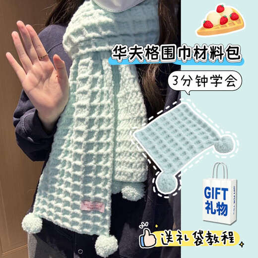 Reza scarf hand-knitted diy material package hand-knitted waffle clouds and woolen yarn homemade scarf for girlfriend, creamy yellow, 4 groups of threads totaling 400 grams + tools + tutorial + gift bag