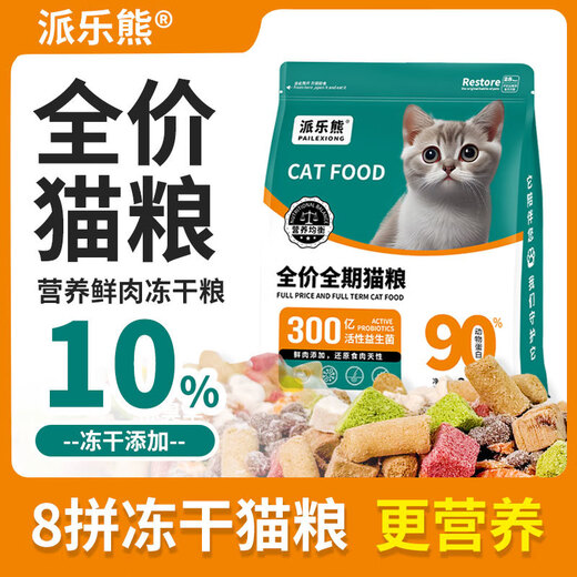 Baichan cat food, Paile panda food, fresh meat cat food to gain fat and gills, domestic cat blue cat full price universal cat food, freeze-dried eight pieces, six kinds of meat, cat grass and dragon fruit, 10Jin Jin equals 0.5kg, two bags