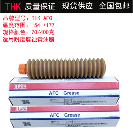 THK screw rod grease imported quality AFA AFB-LF AFC AFE-CA AFF AFJ AFG guide rail grease gun AFE-CA 70 grams