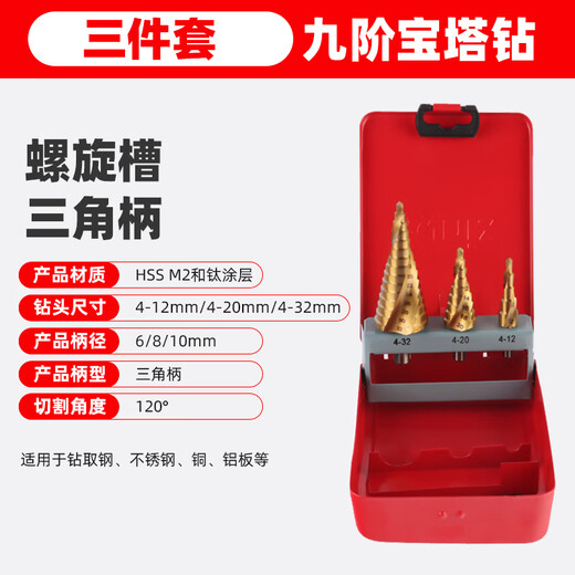 Ronix household bit drill bit set high-strength stainless steel electric drill drilling speed alloy steel twist drill bit set 3-piece set-nine-level pagoda drill