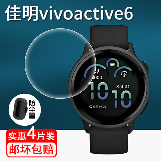 Shangmo is suitable for Garmin vivoactive6 watch film, smart watch vivoactive6 protective film 42mm dial screen film dustproof plug, non-tempered film bracelet protective cover, blue light eye protection soft film*2 pieces + dustproof plug*2 pieces other mobile phone models
