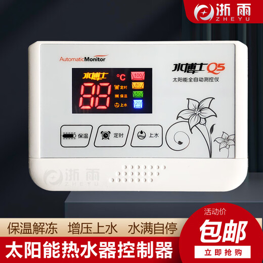 Solar water heater controller automatic water supply pressurization insulation instrument universal display panel accessories Q5 host (universal 2 core/4 core)