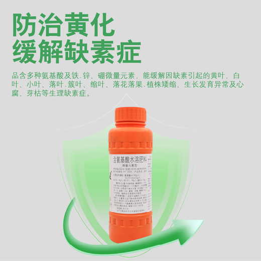 Guoguang Sitalin contains amino acid water-soluble fertilizer for flower seedlings, vegetables and fruit trees potted foliar fertilizer 100ml
