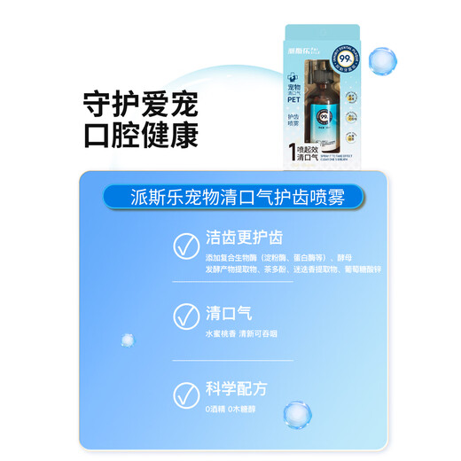 Paisile Pet Clear Breath and Mouth Guard Spray Fresh Breath Oral Cleansing for Cats and Dogs Universal Peach Fragrance Send 1 bottle of Paisile Pet Clear Breath Mouth Guard Spray