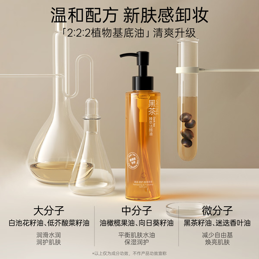 Ositree Black Tea Extract Cleansing Oil Deep Cleansing Eyes, Lips and Face Three-in-One Gentle Makeup Remover Gift 150ml