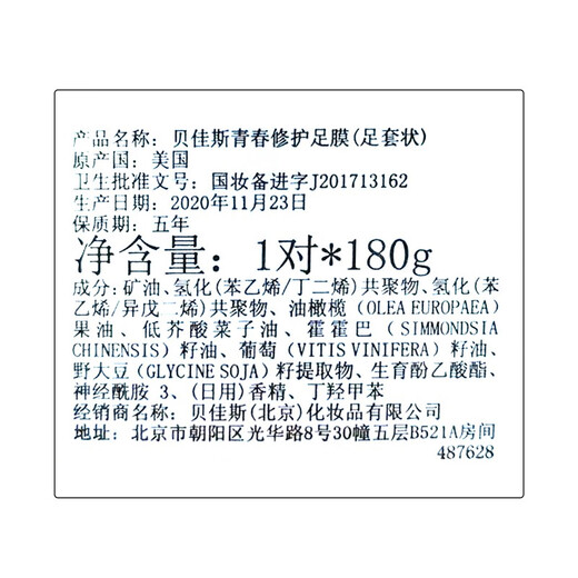 BORGHESE foot mask moisturizing, rejuvenating, gentle and youthful repairing foot mask (foot mask shape) 180g