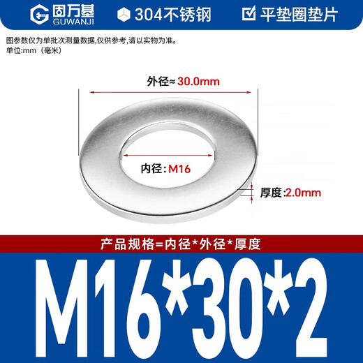 GUWANJI GUWANJI flat washer 304 stainless steel ultra-thin enlarged metal thickened round screw flat washer meson washer M16x30x2 100 pieces