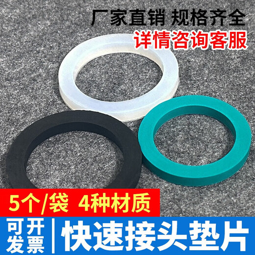 Lingjian quick connector silicone gasket EPDM EPDM lever seal oil-resistant nitrile fluorine rubber gasket green fluorine rubber DN80 thickness 8 (5 pieces)