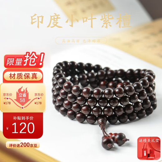 Chengli Indian small-leaf rosewood bracelet for men and women, Venus, Buddhist bead bracelet, 108 beads, high oil density, old material 8mm