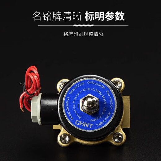 Chint (CHNT) N2W250-25-AC220V solenoid valve water valve magnetic switch valve air valve normally closed copper one-inch solenoid water valve